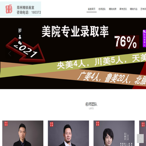 郑州精锐画室