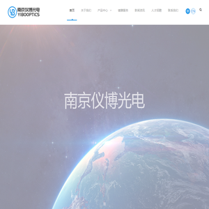 南京仪博光电科技有限公司