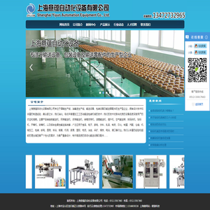 上海意蕴自动化设备有限公司