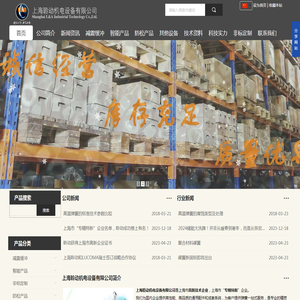 上海聆动机电设备有限公司