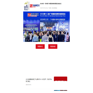 2024第十一届中国广州国际海事贸易展览会暨论坛