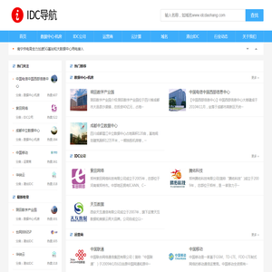 IDC导航