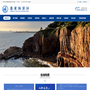 蓬莱阁景区