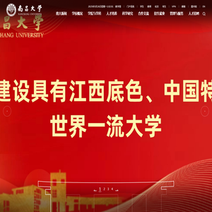 南昌大学