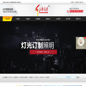 潍坊三尚光电器材有限公司,LED灯,LED灯条,LED软膜天花,LED面板灯,LED日光灯