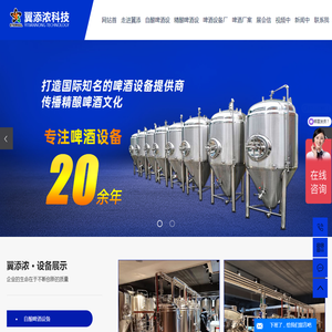 沈阳自酿啤酒设备