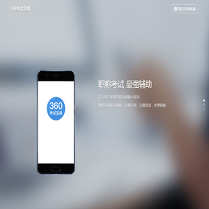 360考试宝典 