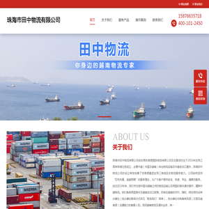 珠海市田中物流有限公司