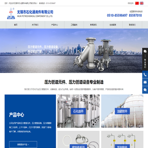 无锡市石化通用件有限公司
