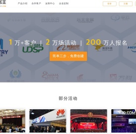 活动报名工具,活动管理网站