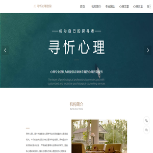 广州寻忻心理咨询