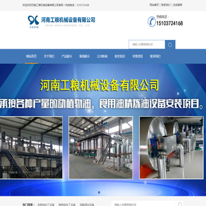 河南工粮机械设备有限公司