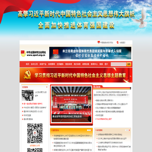 中华全国体育总会官方网站