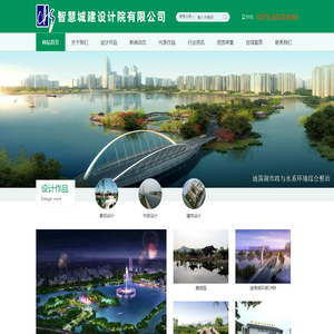 智慧城建设计院
