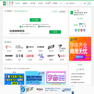 识字体网