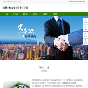 陕西中仟实业有限责任公司