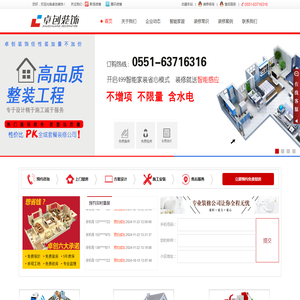 合肥<font color='#ff7200'>装修</font>公司