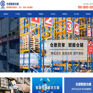 河南仓德智能装备有限公司