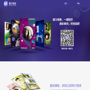 魔力相册,免费的音乐相册制作神器
