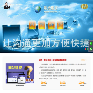 唐山网站建设