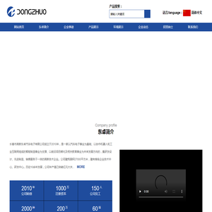 长春市高新东卓汽车电子有限公司