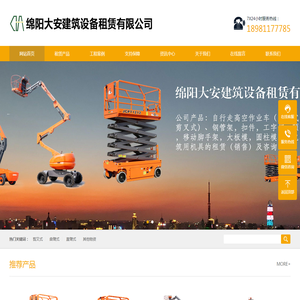 绵阳大安建筑设备租赁有限公司
