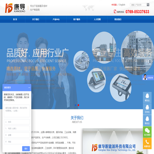 东莞市康导新能源科技有限公司