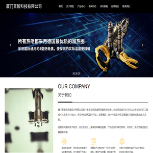 厦门首智科技有限公司