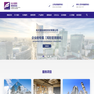 光大国际保险经纪有限公司