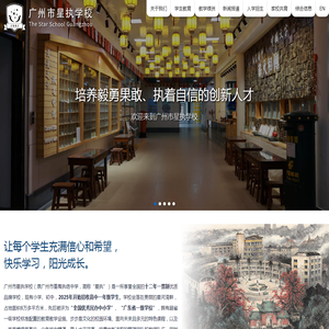 广州市星执学校