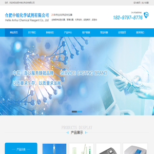 合肥中皖化学试剂有限公司