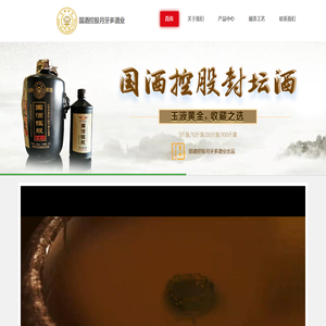 国酒控股月牙多酒业