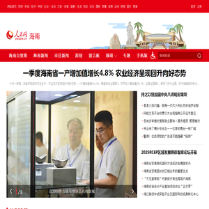 人民网海南频道
