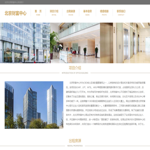 北京财富中心