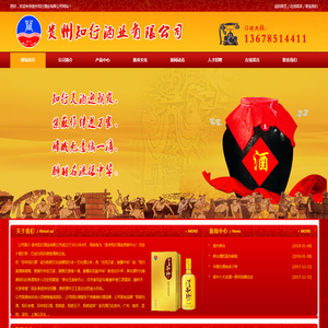 贵州知行酒业有限公司