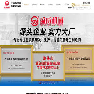 广东盛威机械科技有限公司