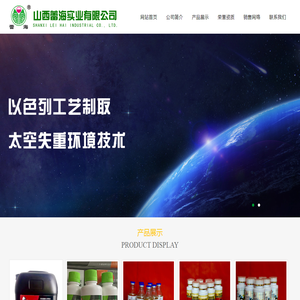 山西蕾海实业有限公司