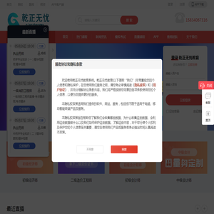 乾正无忧教育
