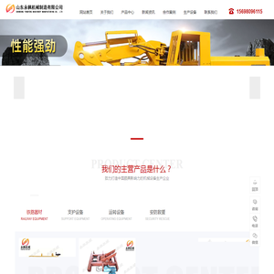 山东永枫机械制造有限公司