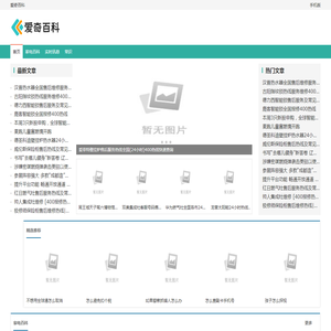 爱奇百科