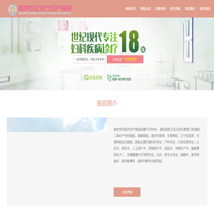 南京世纪现代妇产医院