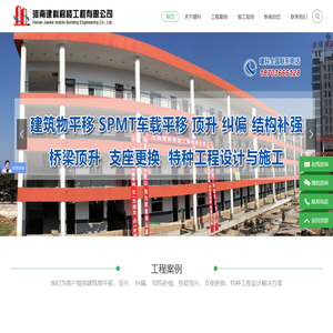 河南建科移楼工程有限公司