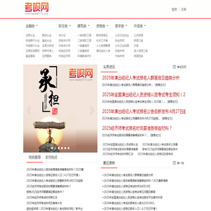 考呗网：一起考呗