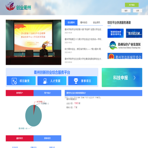 创业衢州丨衢州市智能制造技术与装备