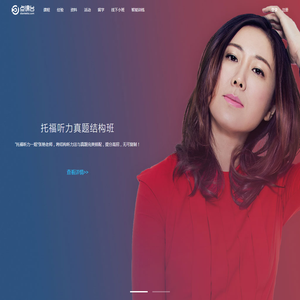 点课台托福培训