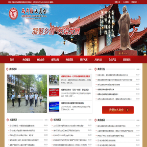 成都射洪商会：凝聚乡情