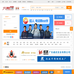 揭阳人才网