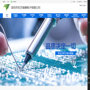深圳市东方瑞德电子有限公司