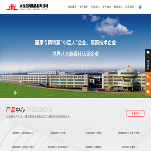 大连金河铸造有限公司