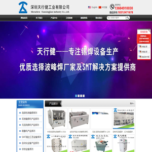 深圳天行健工业有限公司,选择性波峰焊